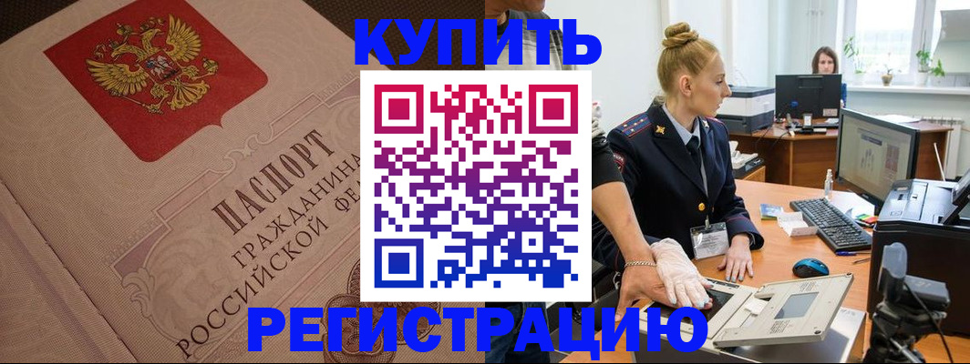 прописка штамп в Ворсме