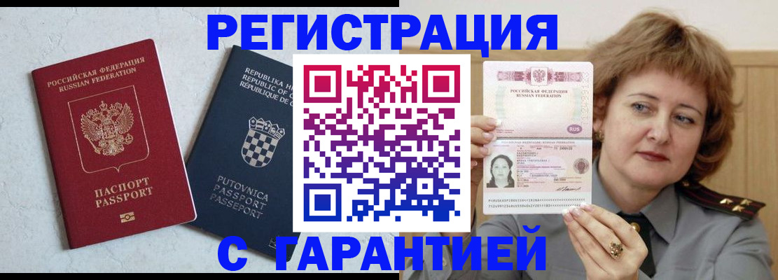 временная регистрация недорого в Ворсме