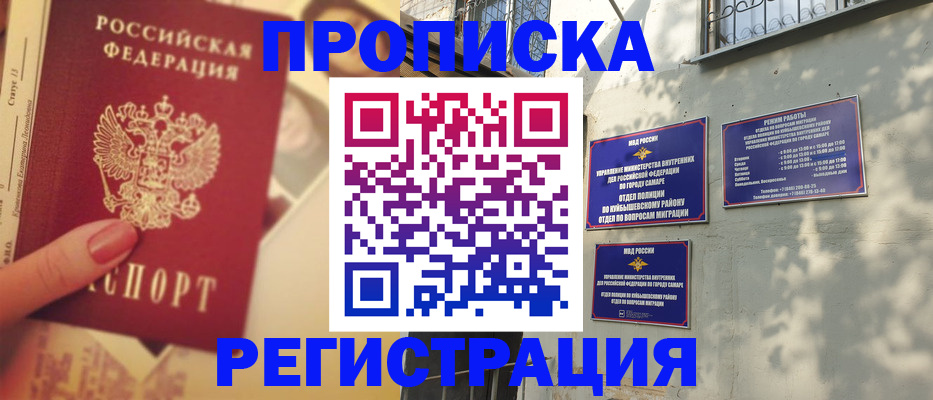 прописка штамп в Ворсме