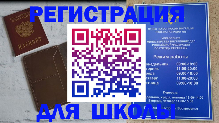 прописка 2025 в Ворсме