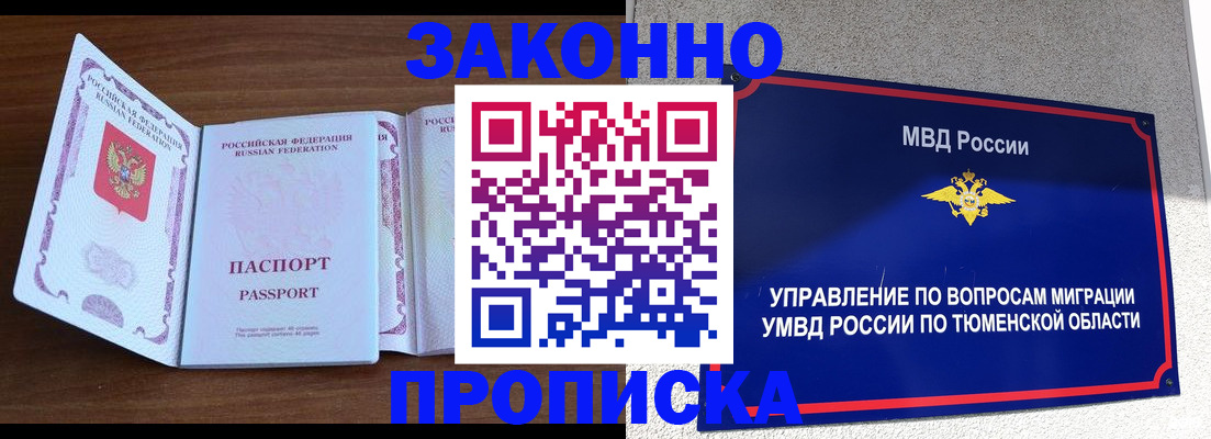 временная регистрация законно в Ворсме