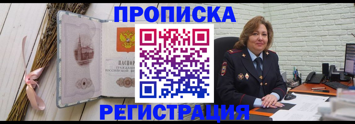 прописка гарантия в Ворсме